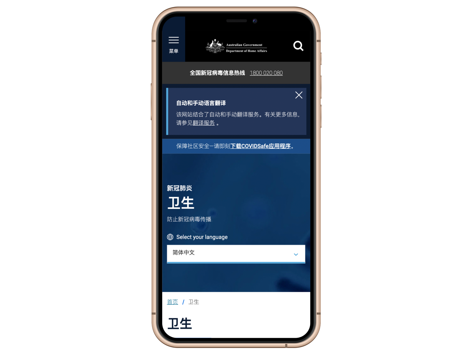 Example of a page from the Home Affairs COVID19 multi-lingual website on a mobile.